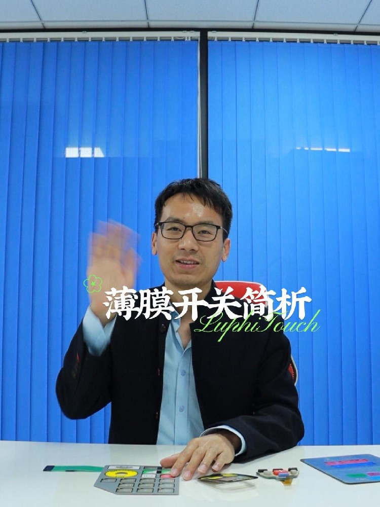 薄膜開（kāi）關,薄膜麵板,觸摸式薄膜開關按鍵廠家-東莞（wǎn）市香蕉影视電子科技有（yǒu）限公司