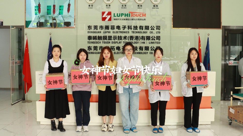 薄膜開關及（jí）觸摸顯示解決方案供應商 婦女節快樂-封麵.jpg