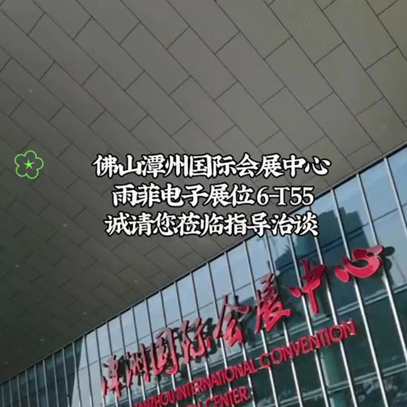 CAEE 2023 中國國際家電（diàn）供應鏈博（bó）覽會 東（dōng）莞市香蕉影视電子科技有限（xiàn）公司