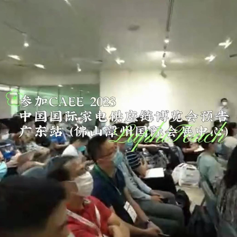 香蕉影视電子參加CAEE2023中國國際家電供應鏈博覽會預告